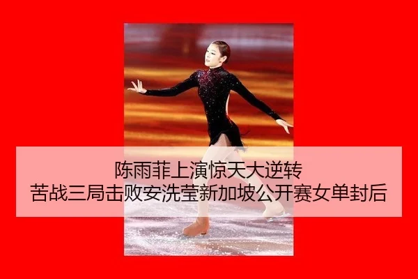 chen-yu-fei-shang-yan-jing-tian-da-ni-zhuan-ku-zhan-san-ju-ji-bai-an-xi-ying-xin-jia-po-gong-kai-sai-nv-dan-feng-hou-2-760.jpg