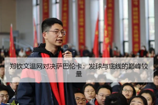 zheng-qin-wen-wen-wang-dui-jue-sa-ba-lun-ka-fa-qiu-yu-di-xian-de-dian-feng-jiao-liang-2-177.jpg