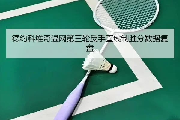 de-yue-ke-wei-qi-wen-wang-di-san-lun-fan-shou-zhi-xian-zhi-sheng-fen-shu-ju-fu-pan-3-670.jpg