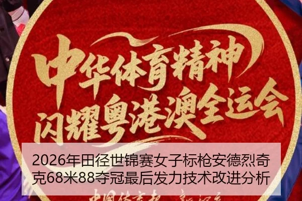nian-tian-jing-shi-jin-sai-nv-zi-biao-qiang-an-de-lie-qi-ke-mi-duo-guan-zui-hou-fa-li-ji-shu-gai-jin-fen-xi-2-868.jpg